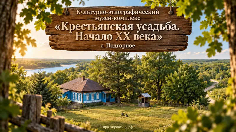 Культурно-этнографический музей-комплекс «Крестьянская ...