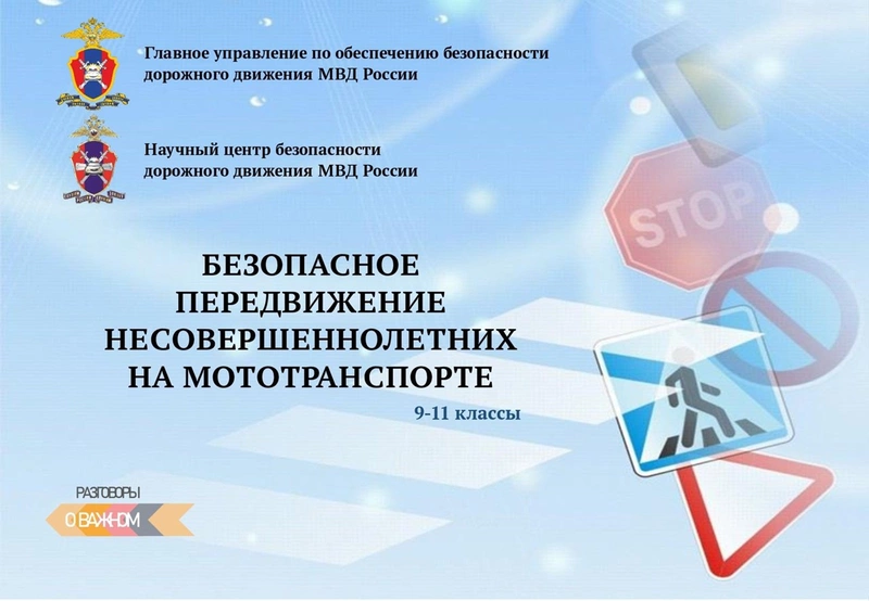 Госавтоинспекция МО МВД России «Лесозаводский» НАПОМИНА...