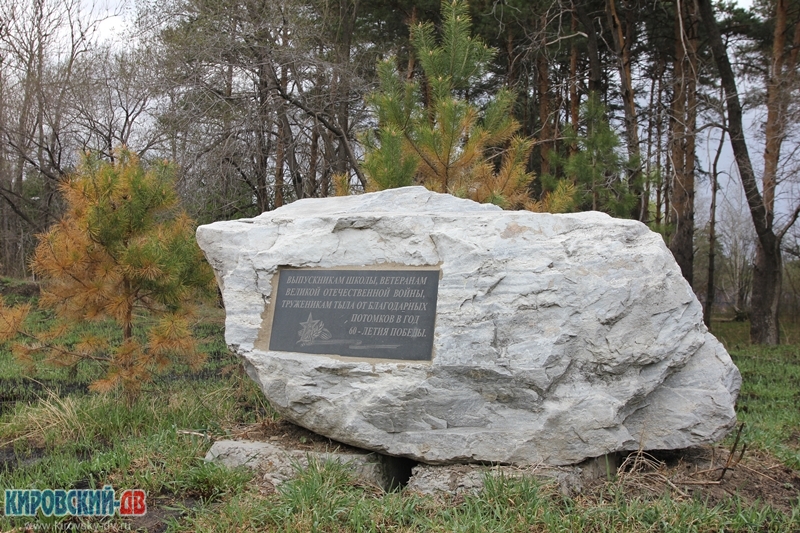 Мемориальная плита, пгт.Кировский