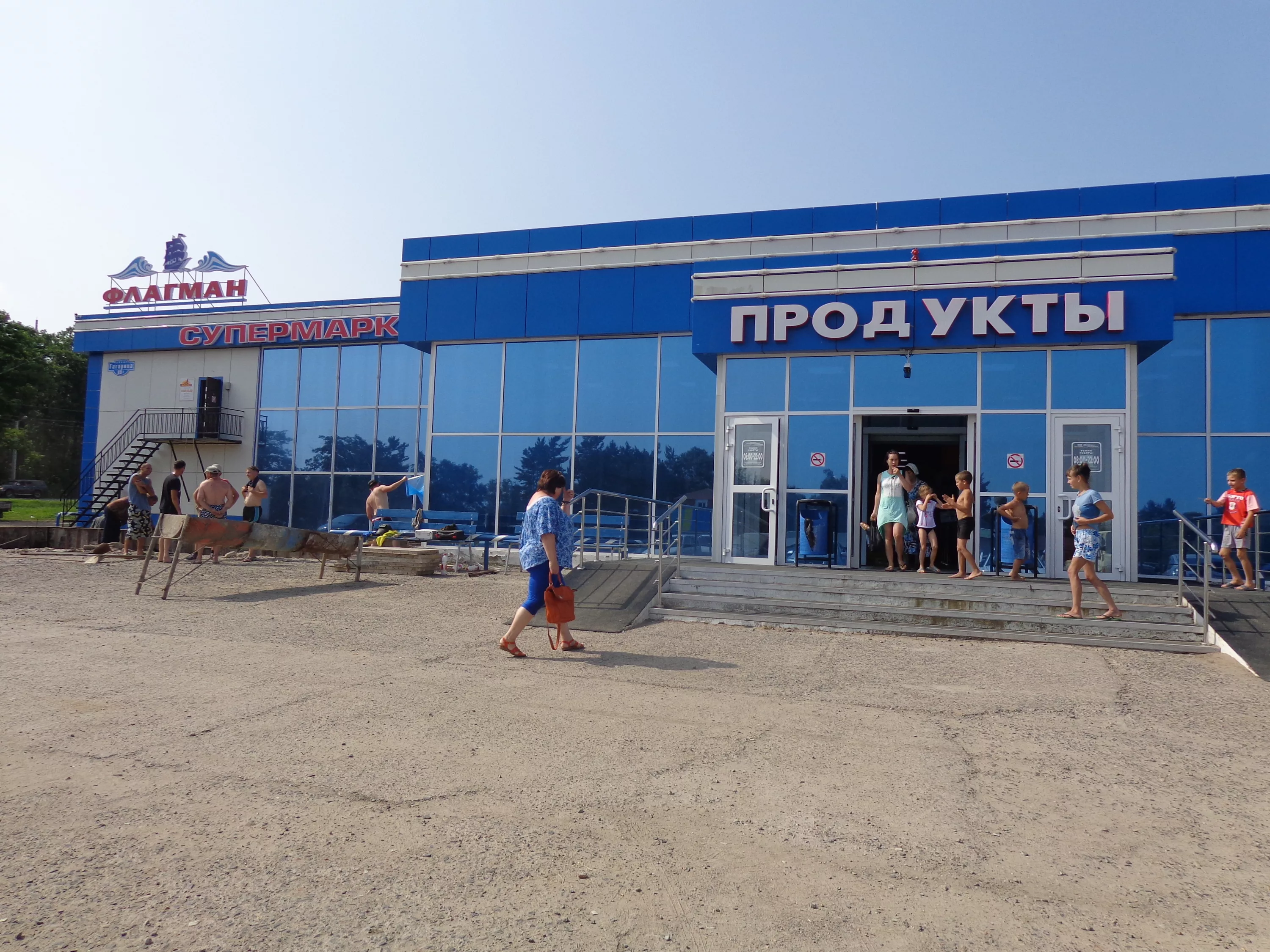 Продуктовый супермаркет Флагман в пгт. Кировский