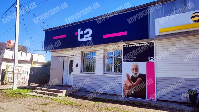 t2 (Tele2, Теле2) в пгт. Кировский