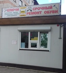 Ремонт обуви