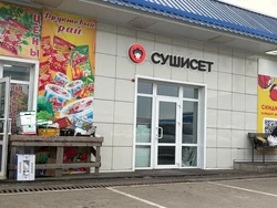 СушиСет